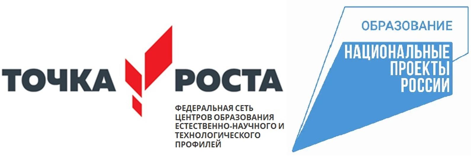 Точка Роста.